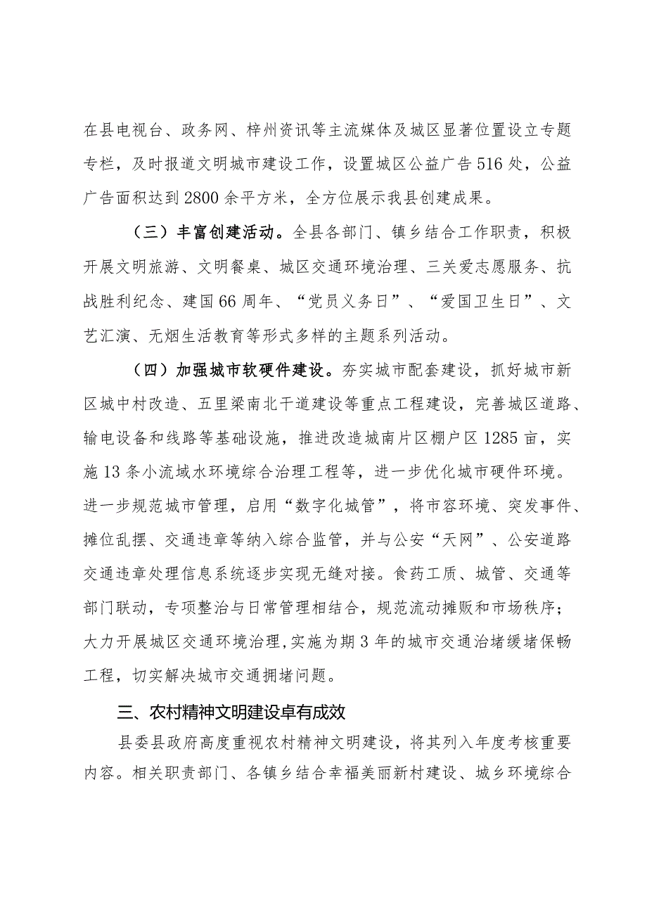 精神文明建设自查情况.docx_第3页