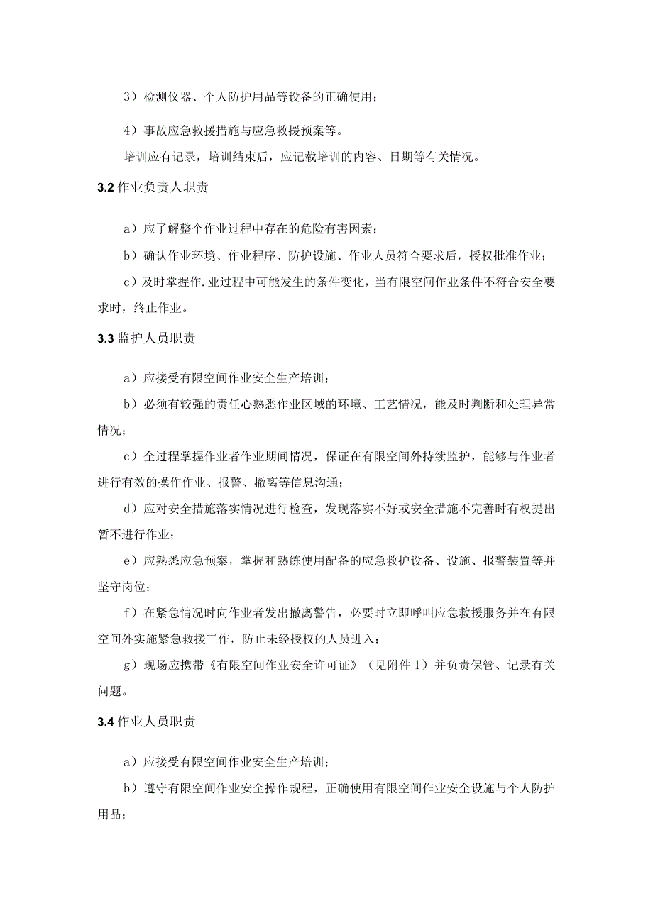 有限空间作业制度汇编.docx_第2页