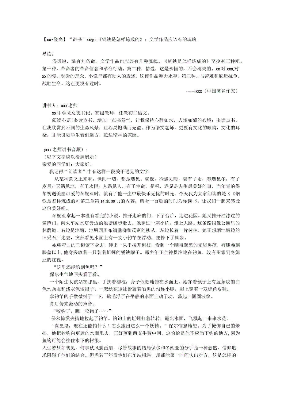 x·登高第三期推送公开课教案教学设计课件资料.docx_第1页