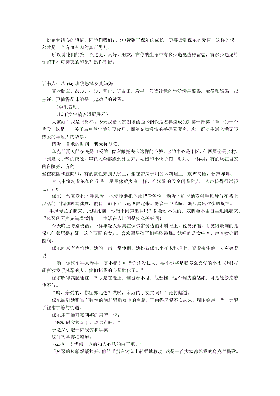 x·登高第三期推送公开课教案教学设计课件资料.docx_第2页