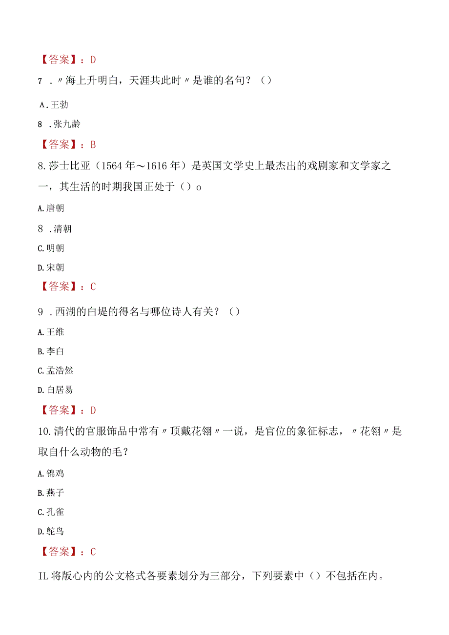 2023年松原市社会科学联合会招聘考试真题及答案.docx_第3页