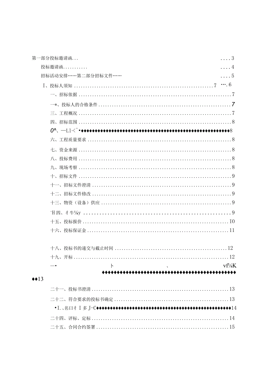 XX医院项目医技楼门诊楼人工挖孔桩劳务分包招标文件.docx_第2页