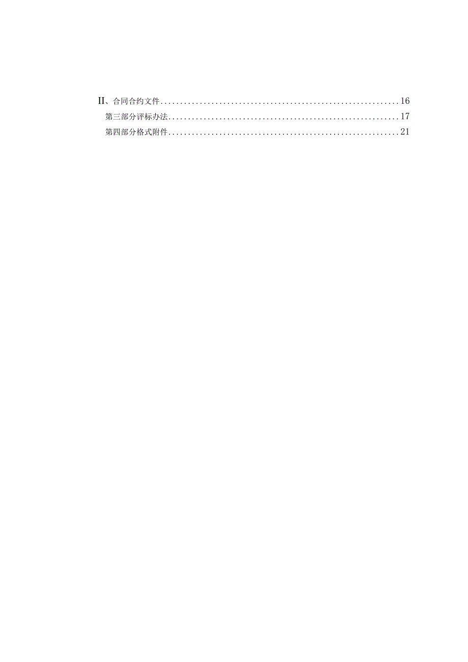 XX医院项目医技楼门诊楼人工挖孔桩劳务分包招标文件.docx_第3页