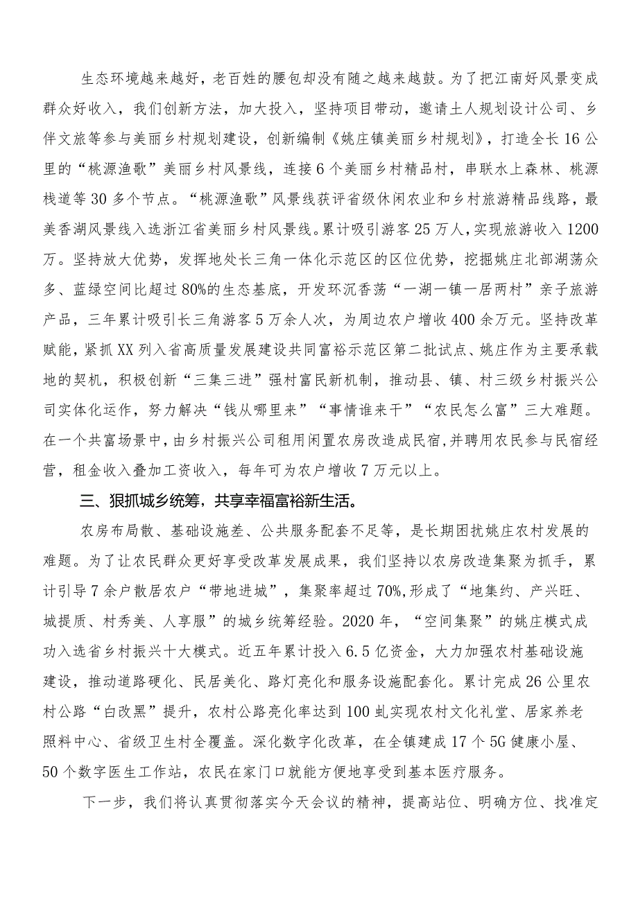 7篇专题学习“千万工程”经验案例专题学习的研讨发言材料、心得感悟.docx_第2页