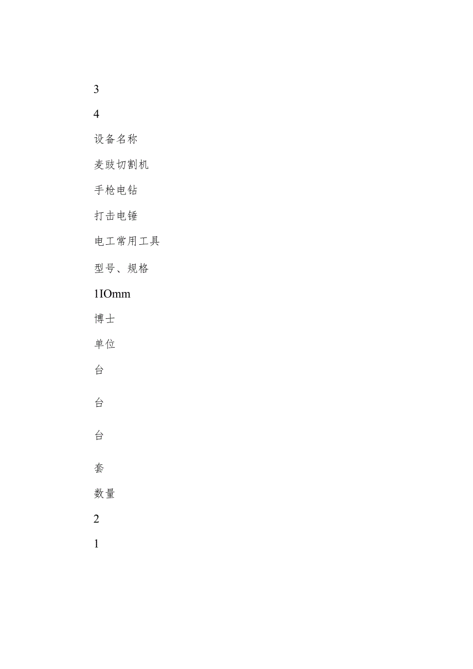 电缆防火施工方案.docx_第3页