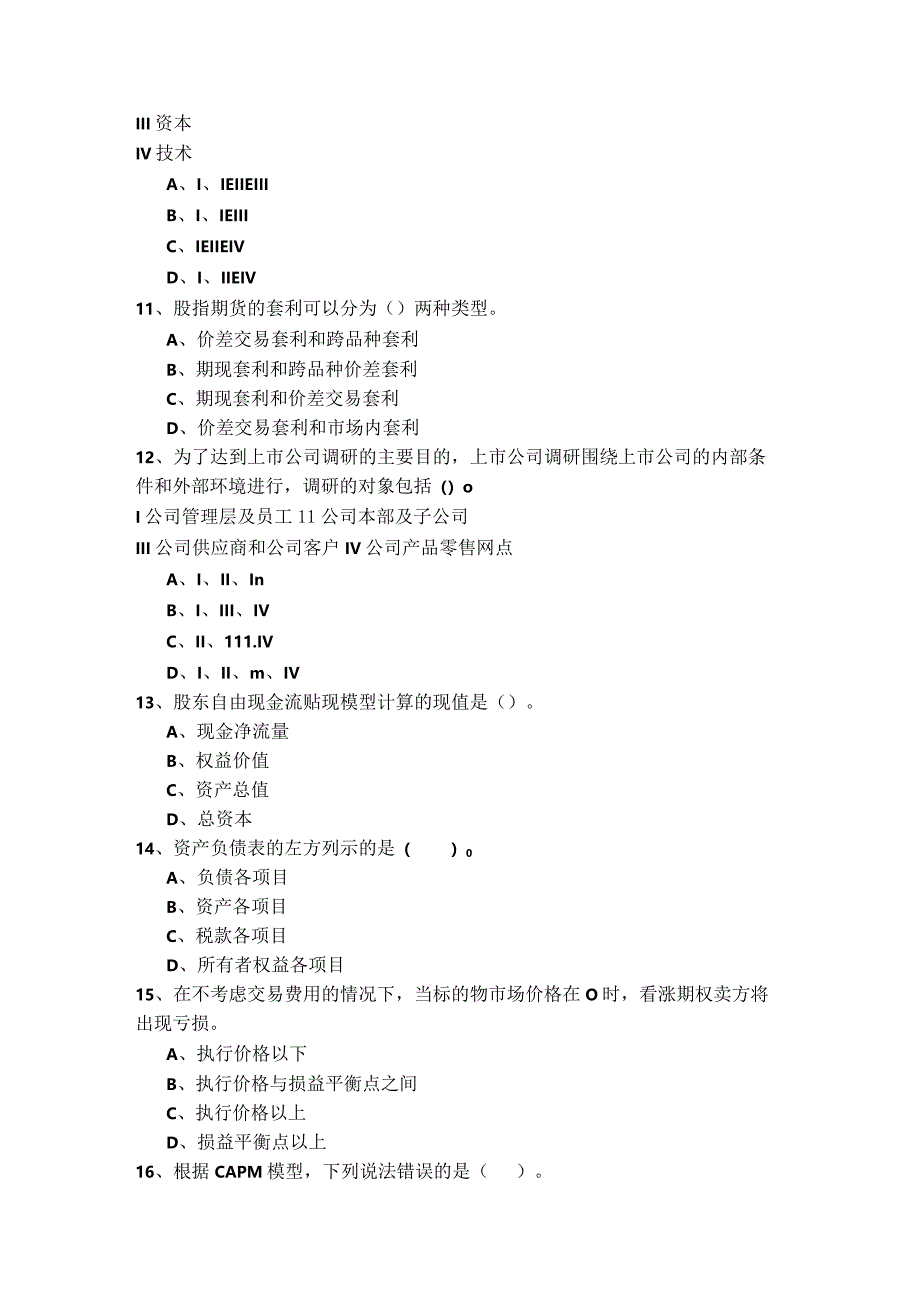 2023年发布证券研究报告业务模拟(共六卷)含答案解析.docx_第3页