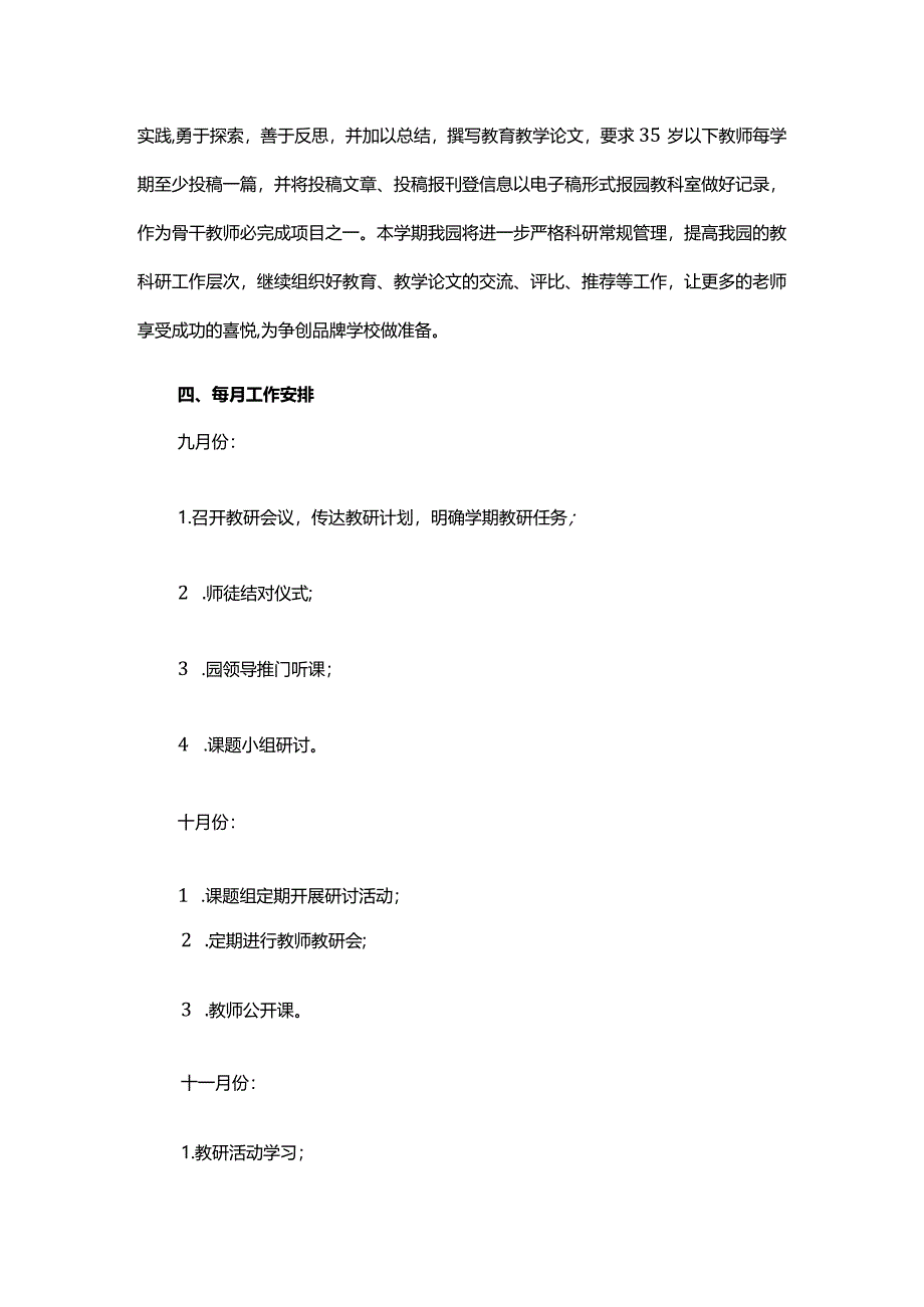 XX街道中心幼儿园2023—2024学年度第一学期教研计划.docx_第3页