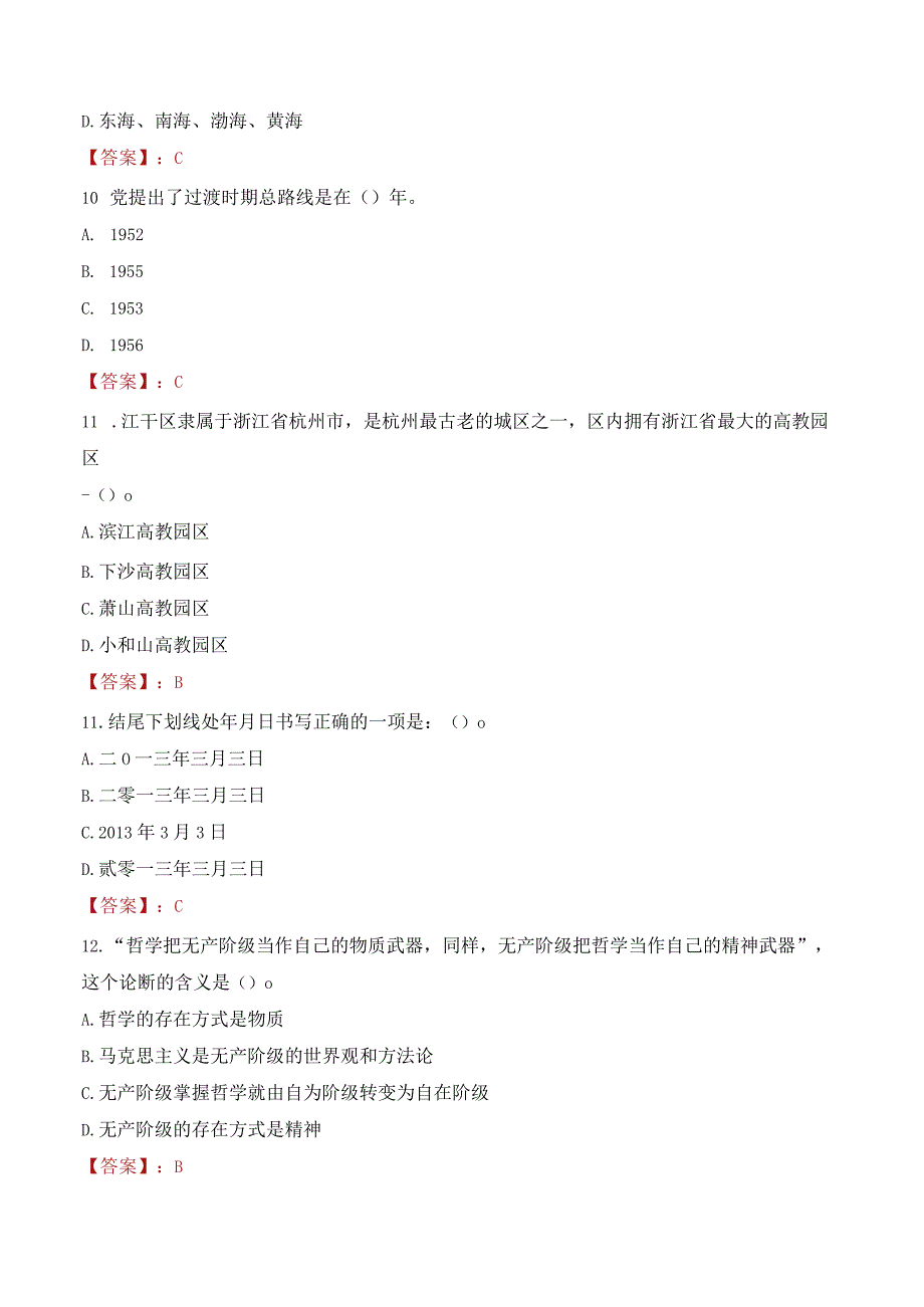 2023年毕节市纳雍县招聘事业单位人员考试真题及答案.docx_第3页