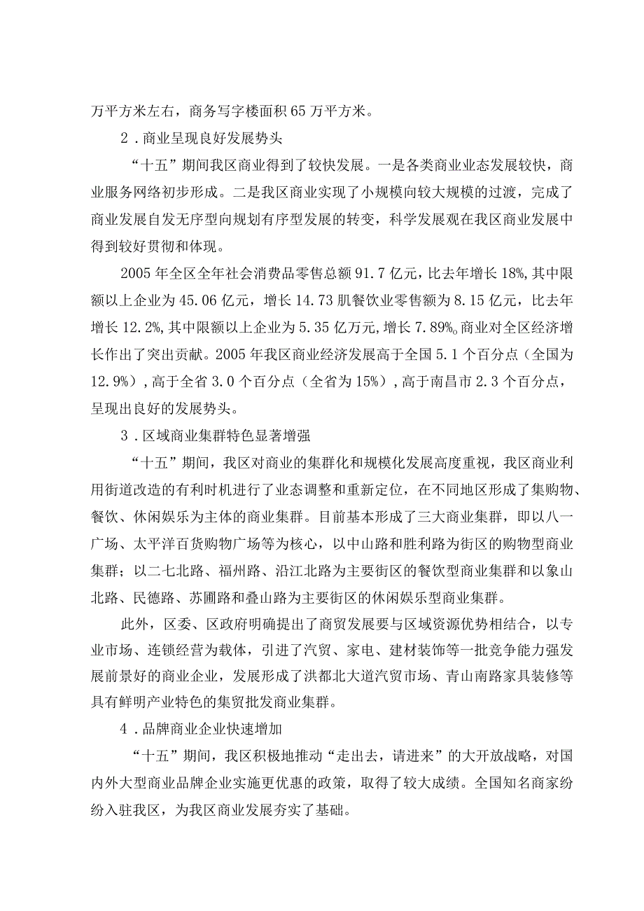 XX区域商业发展目标与功能的规划.docx_第3页