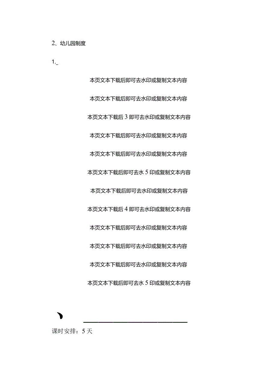 2024幼儿园新教师上岗培训计划（范本）.docx_第3页