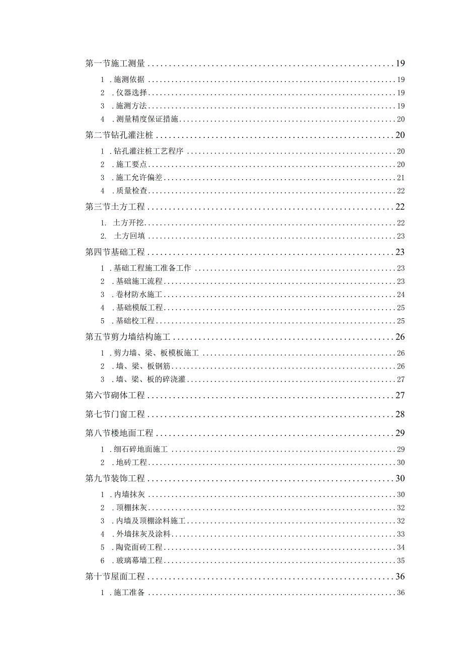 XX军区干休所改造工程与施工.docx_第2页