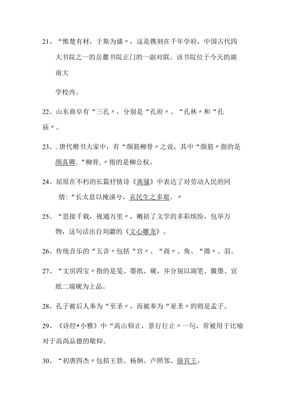 2024年国学知识竞赛测试题库及答案（共200题）.docx_第3页