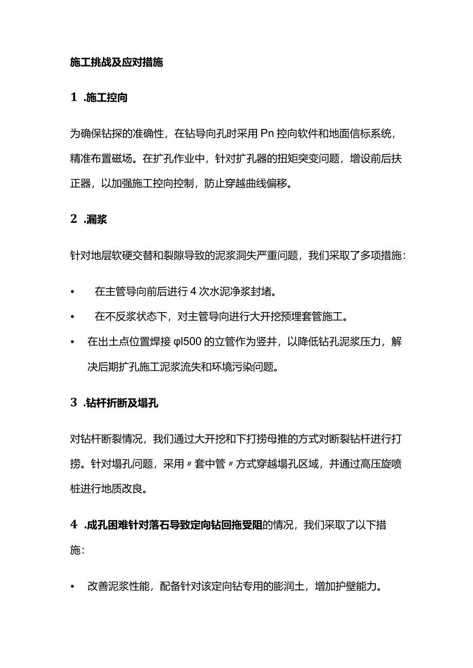 水平定向钻河流穿越施工难题及应对措施全套.docx_第2页