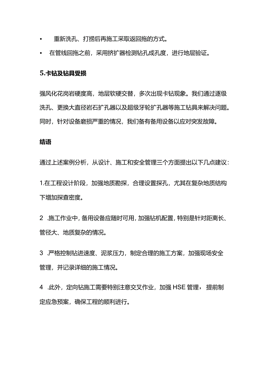 水平定向钻河流穿越施工难题及应对措施全套.docx_第3页