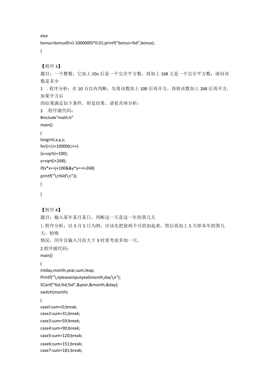 C语言经典算法题目与答案.docx_第2页