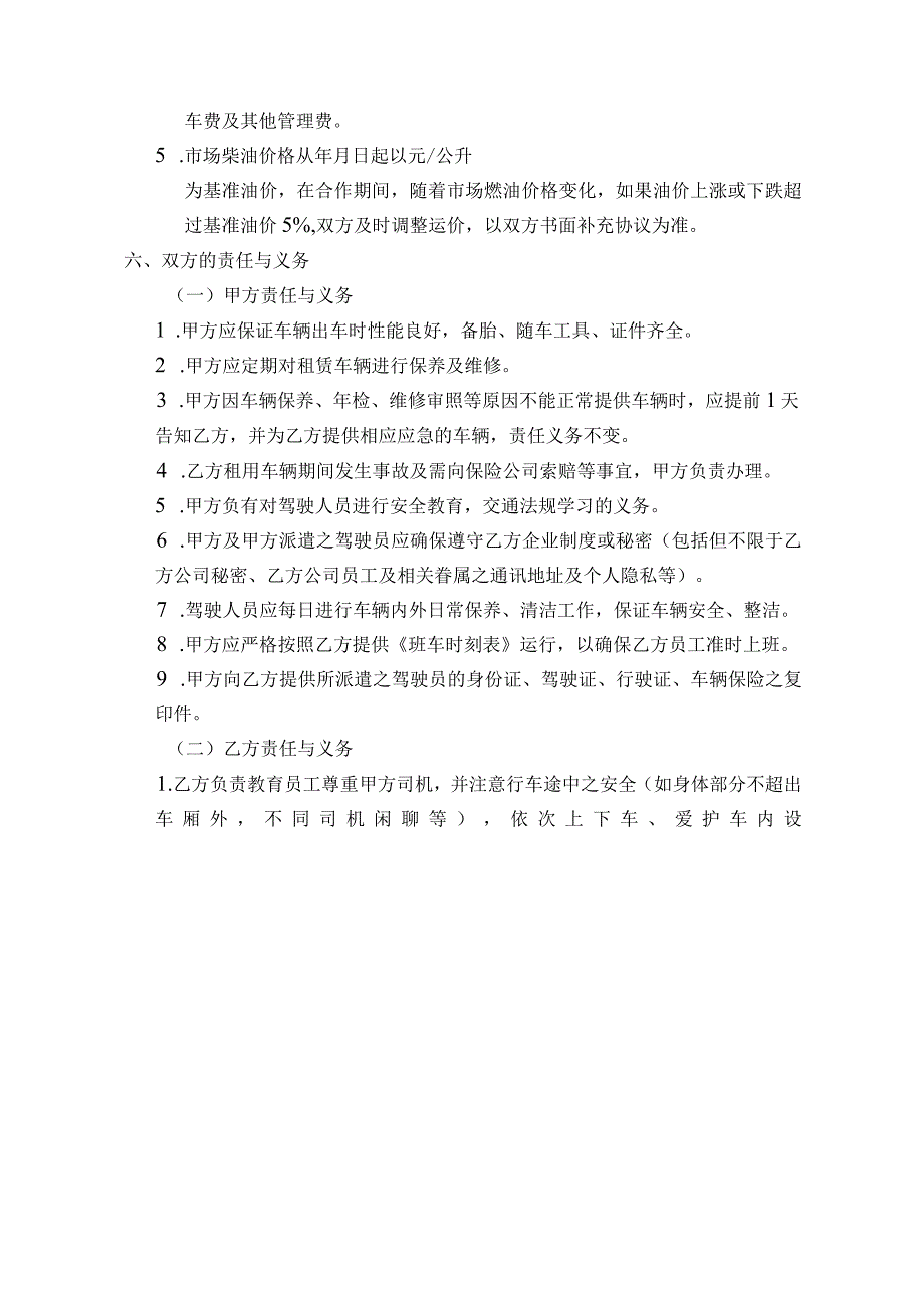 通勤车合同模板.docx_第2页