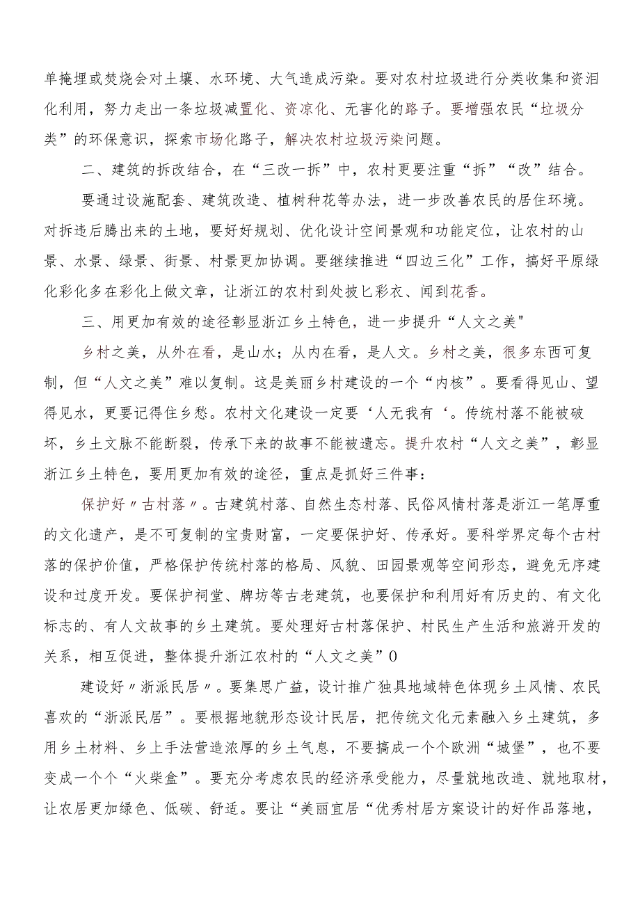 “千万工程”（“千村示范、万村整治”）实施20周年的研讨交流发言材八篇.docx_第2页