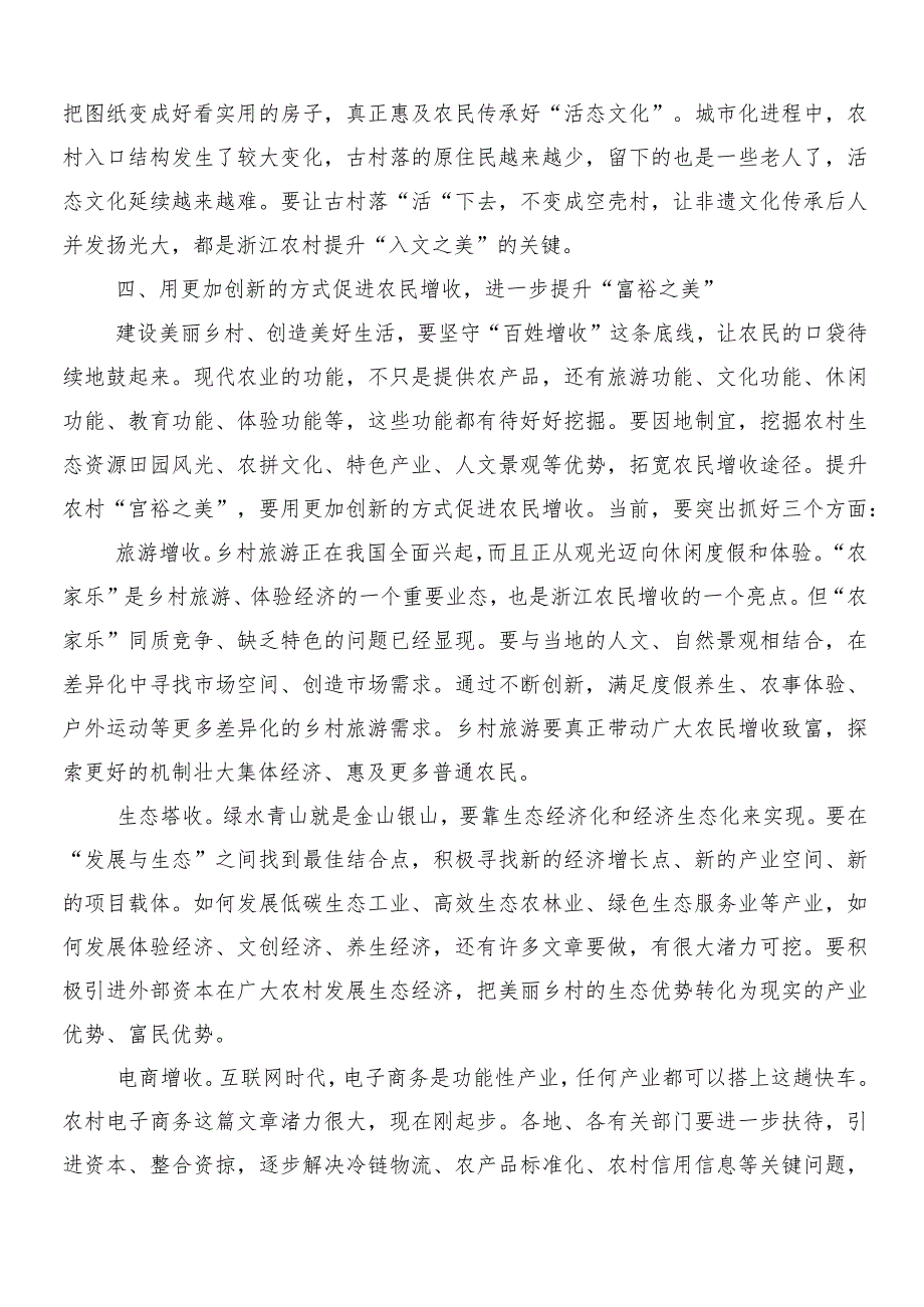 “千万工程”（“千村示范、万村整治”）实施20周年的研讨交流发言材八篇.docx_第3页