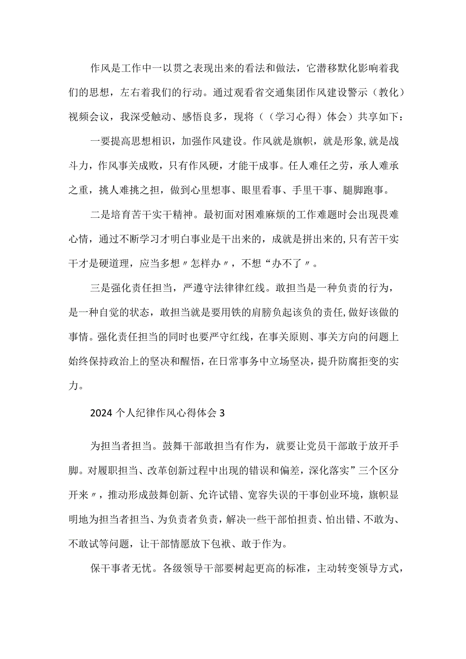 2024个人纪律作风心得体会.docx_第2页