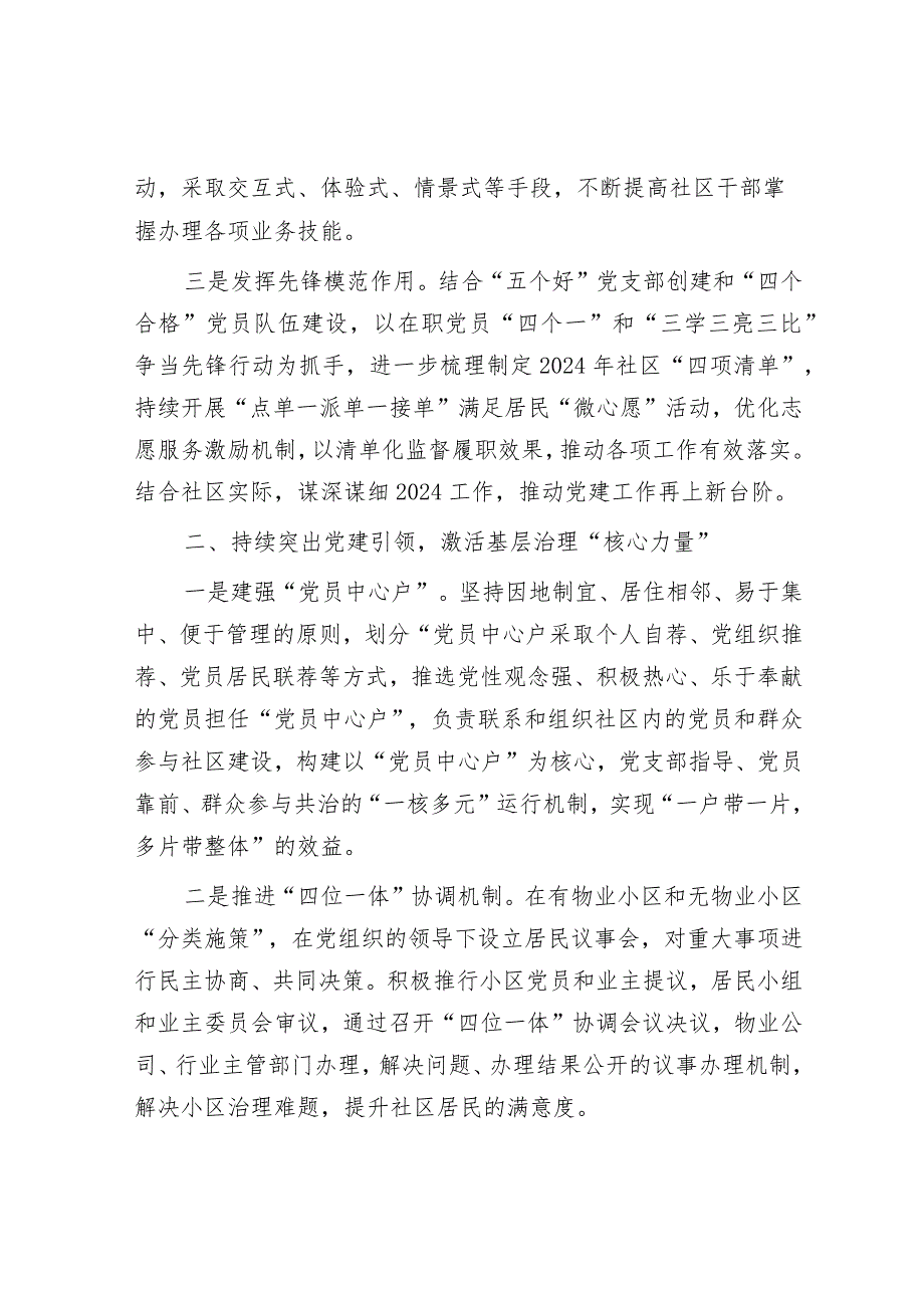 2024年工作计划（社区）.docx_第2页