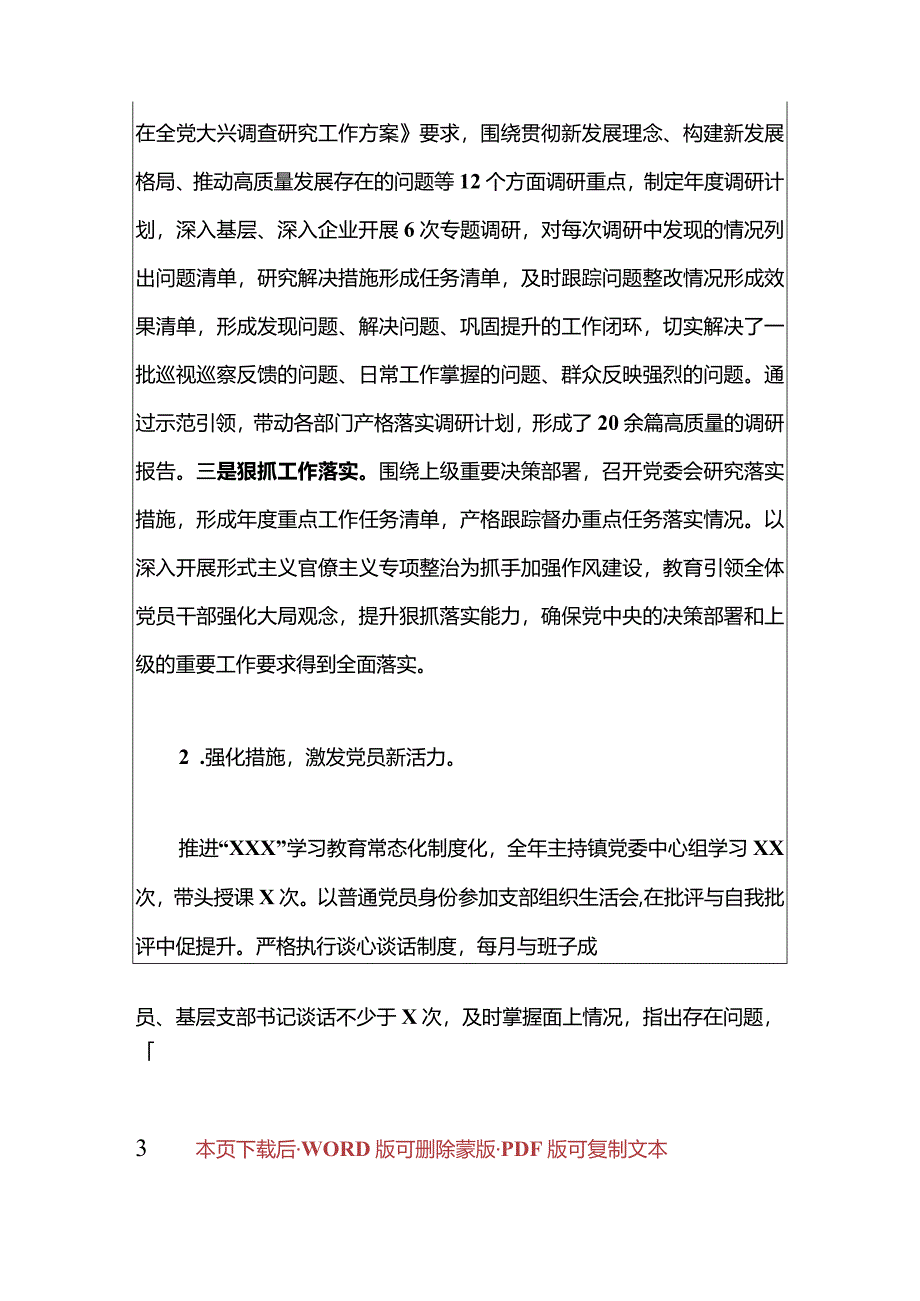 2024书记抓党建工作述职报告（精选）.docx_第3页