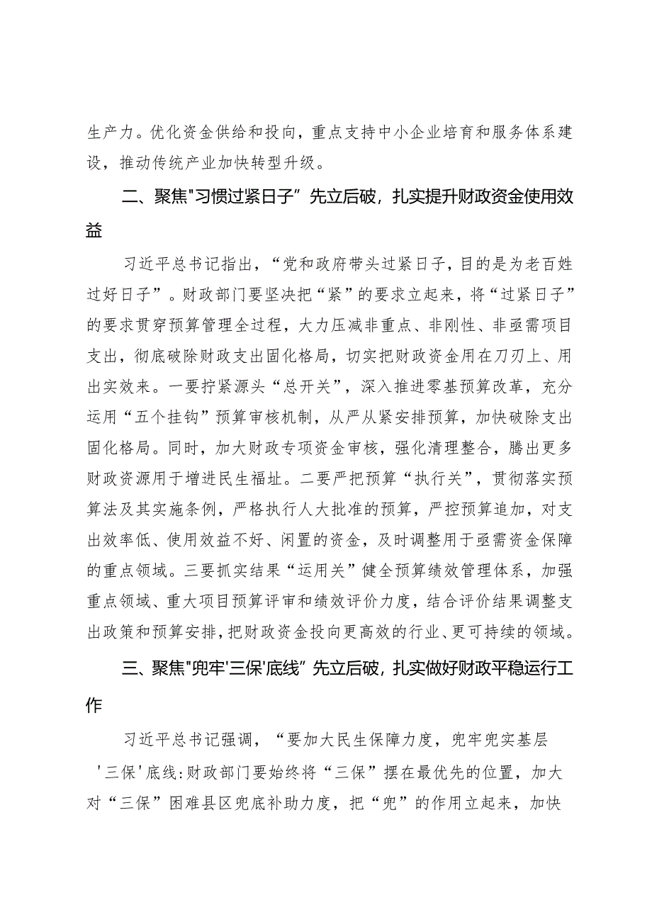 在财政工作推进会议上的讲话稿：坚持“先立后破”加快形成新质生产力持续推动财政事业高质量发展.docx_第2页