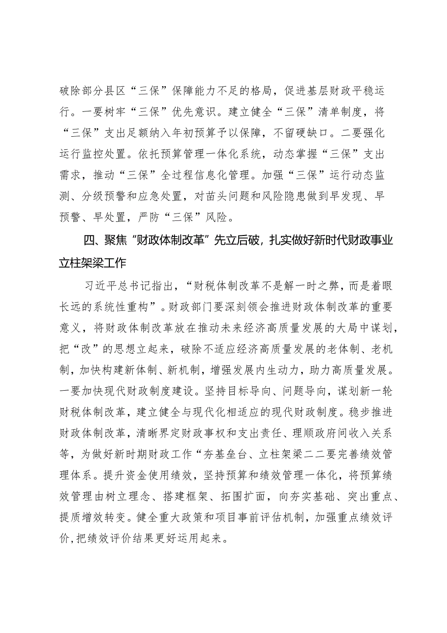 在财政工作推进会议上的讲话稿：坚持“先立后破”加快形成新质生产力持续推动财政事业高质量发展.docx_第3页