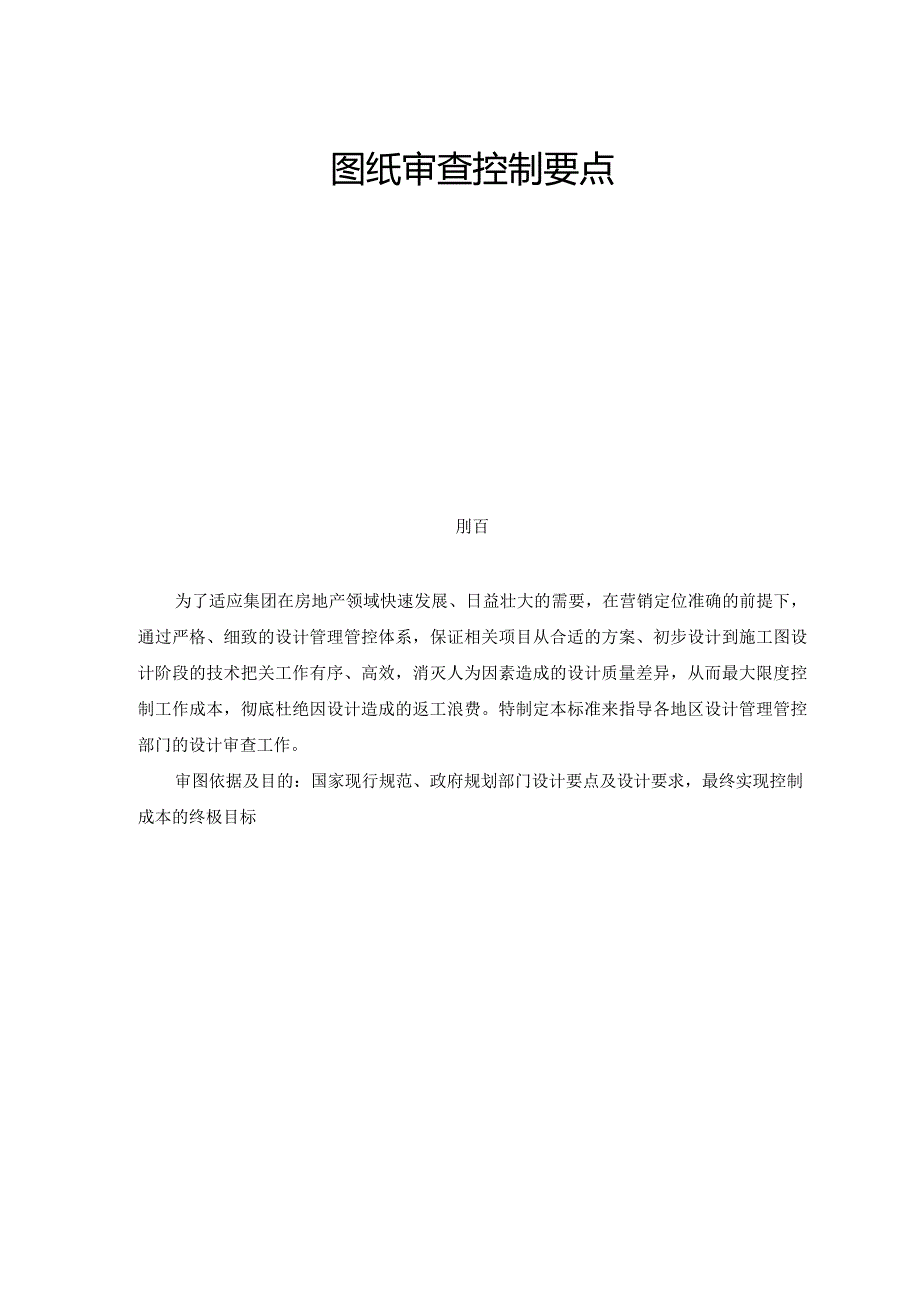 X投资企业设计管理审图控制要点.docx_第1页
