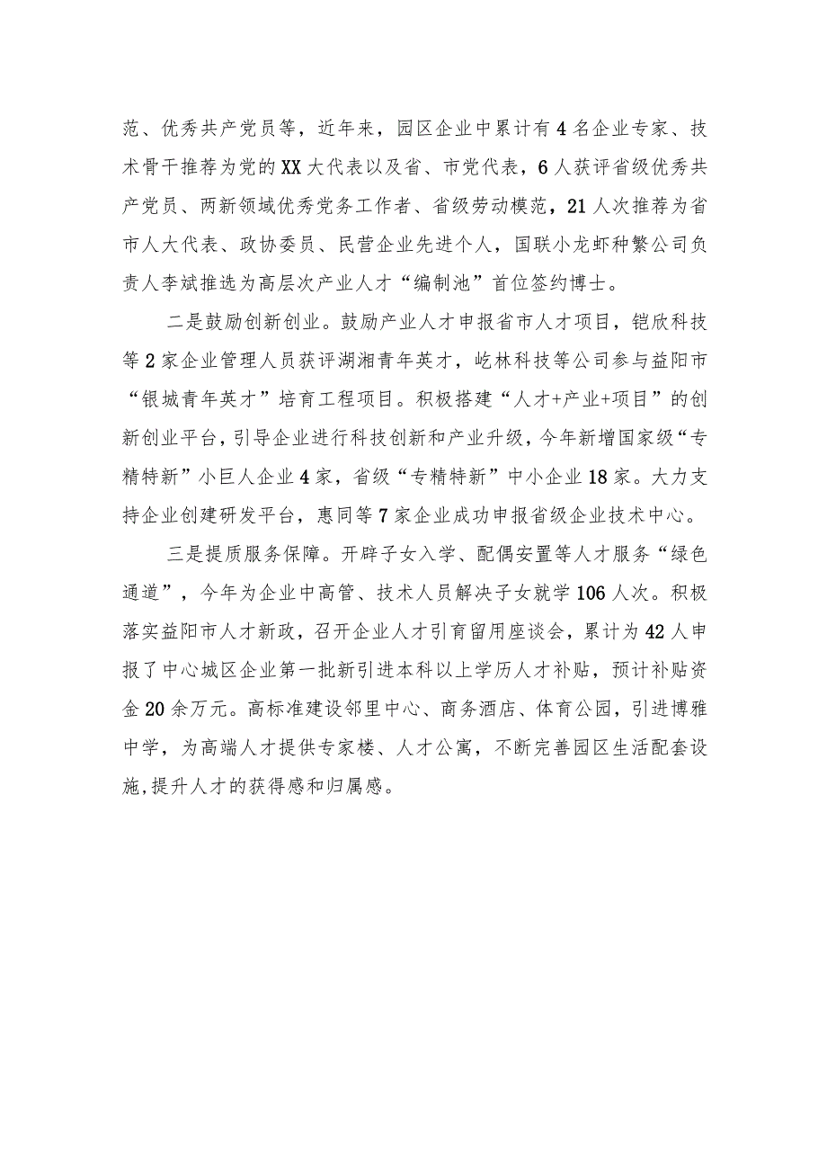 区组织部汇报发言：党管人才聚合力产业发展谱新篇.docx_第3页