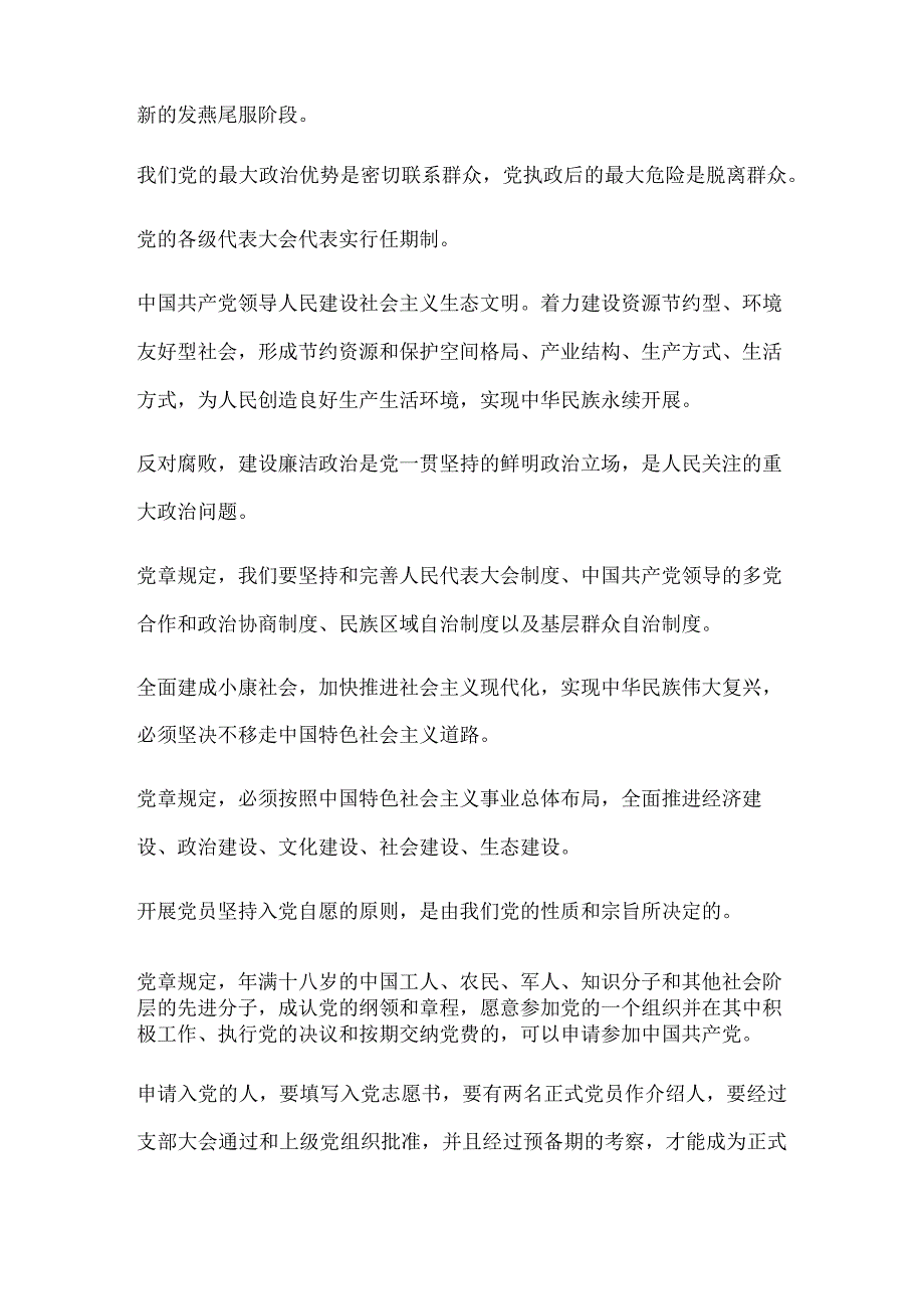 2024年《入党积极分子培训教材》测试题附答案（最新修订版）.docx_第2页