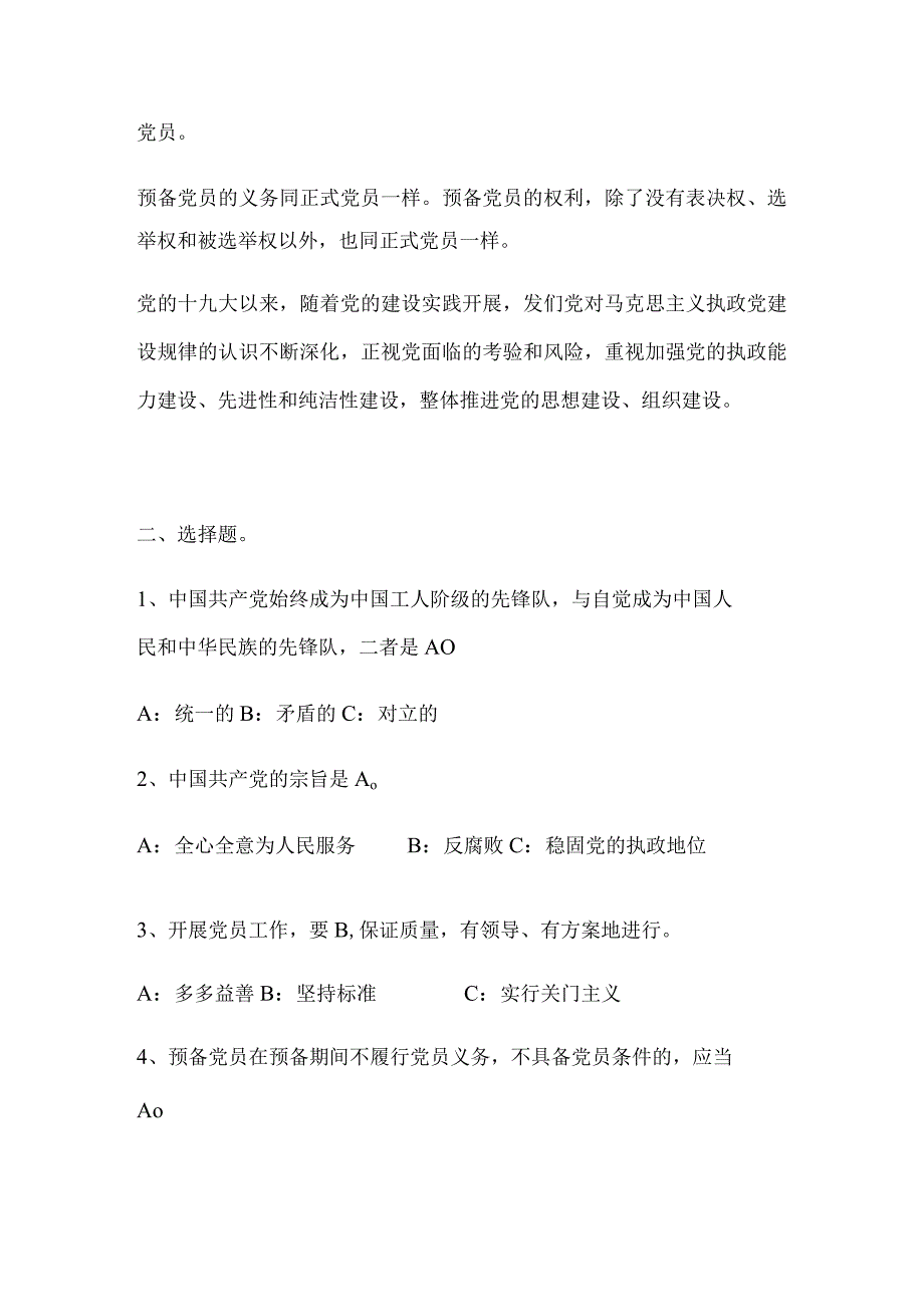 2024年《入党积极分子培训教材》测试题附答案（最新修订版）.docx_第3页