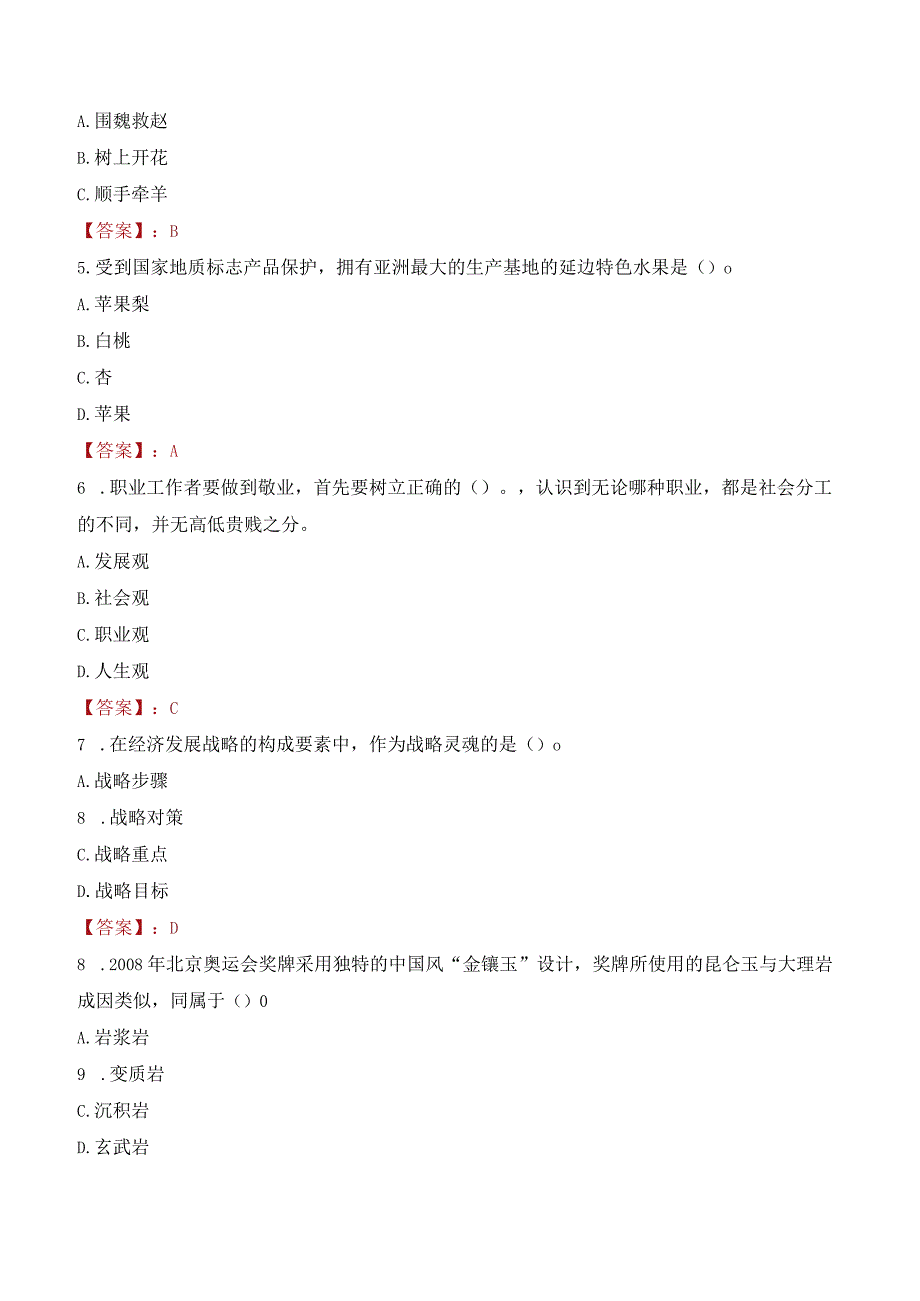 2023年商洛市丹凤县招聘事业单位人员考试真题及答案.docx_第2页