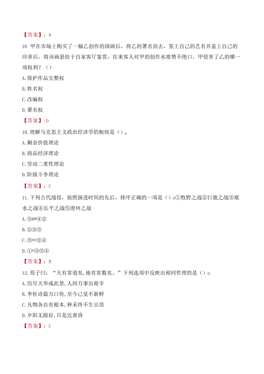 2023年商洛市丹凤县招聘事业单位人员考试真题及答案.docx_第3页