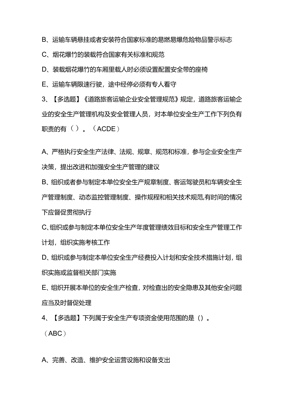 2024年【道路运输企业主要负责人】考试100题及答案.docx_第2页