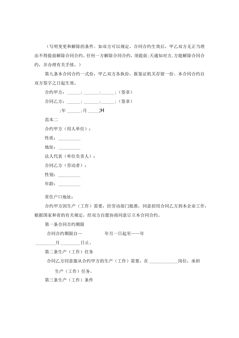 2024简单公司劳动合同合约样本.docx_第2页