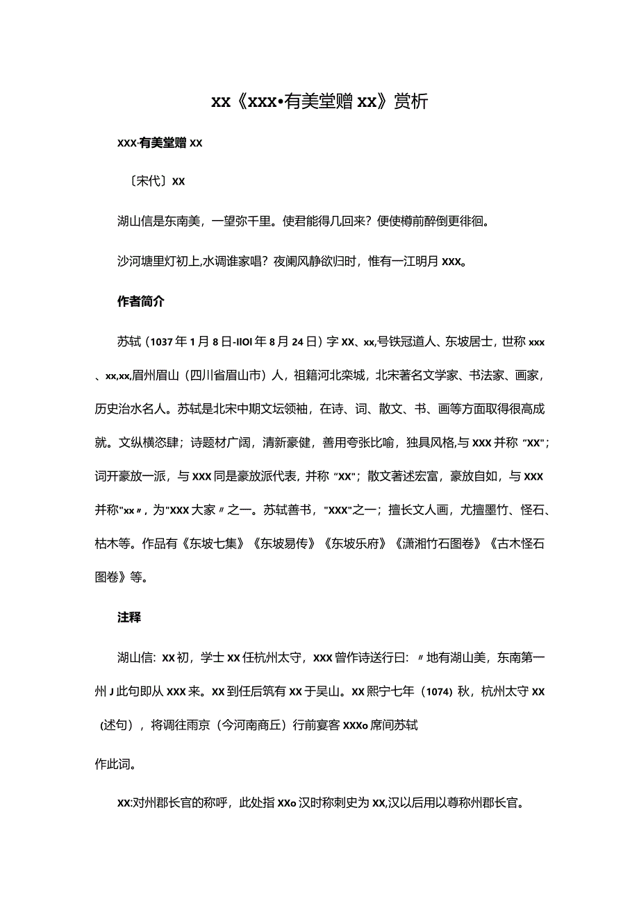 1.3x《x·有美堂赠述古》赏析公开课教案教学设计课件资料.docx_第1页