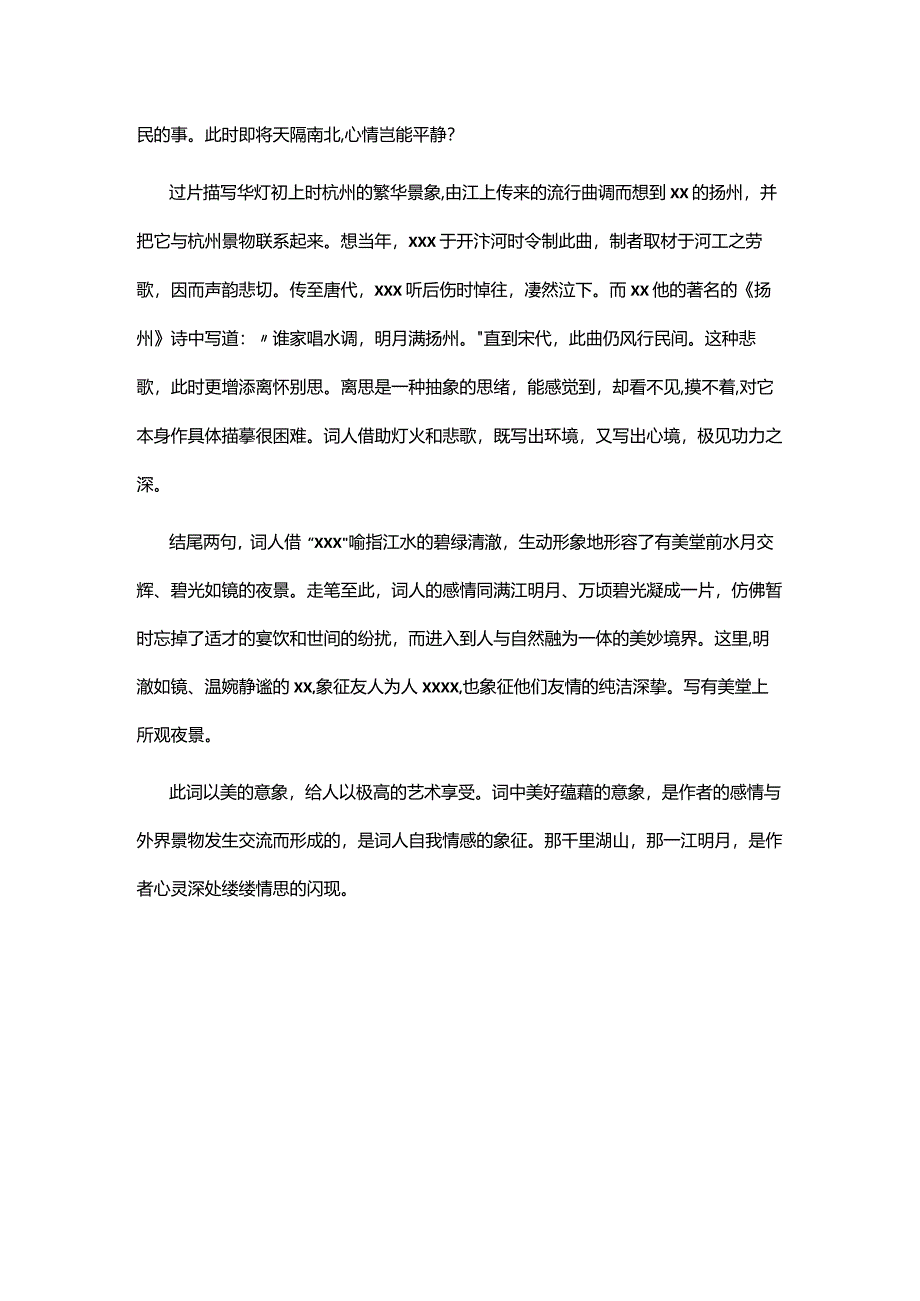 1.3x《x·有美堂赠述古》赏析公开课教案教学设计课件资料.docx_第3页