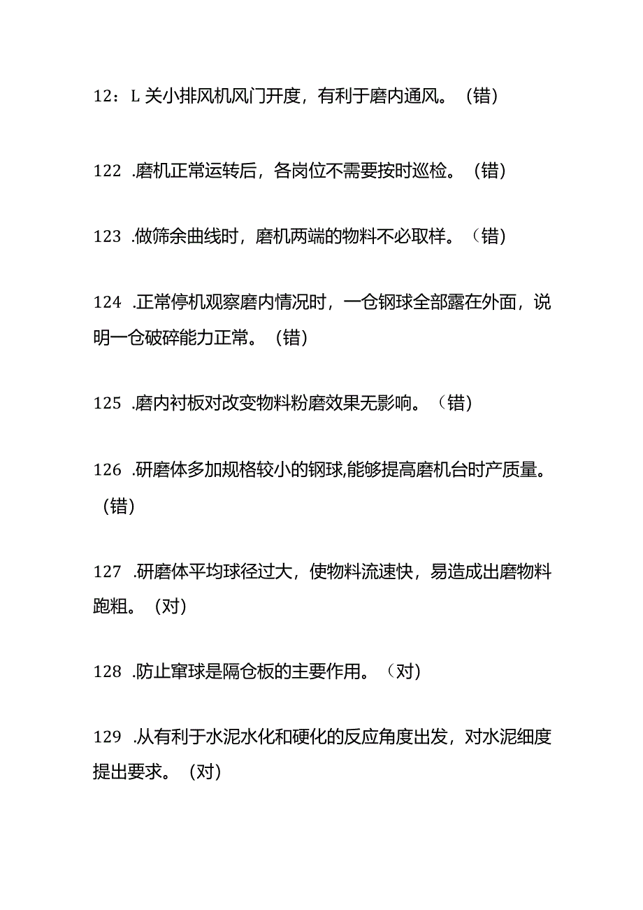 中控操作员专业知识测试题及答案.docx_第2页