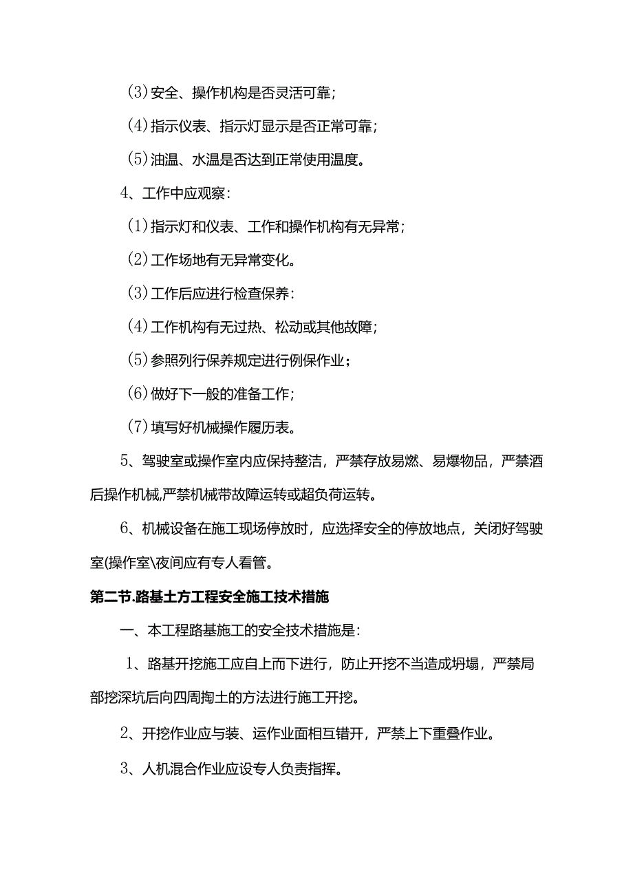 道路安全专项施工方案.docx_第2页