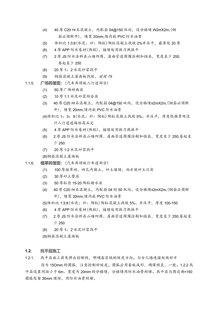 XX地产施工招标合同示范6969553423.docx_第3页