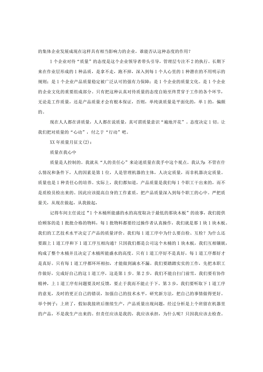 20XX年质量月征文2.docx_第2页