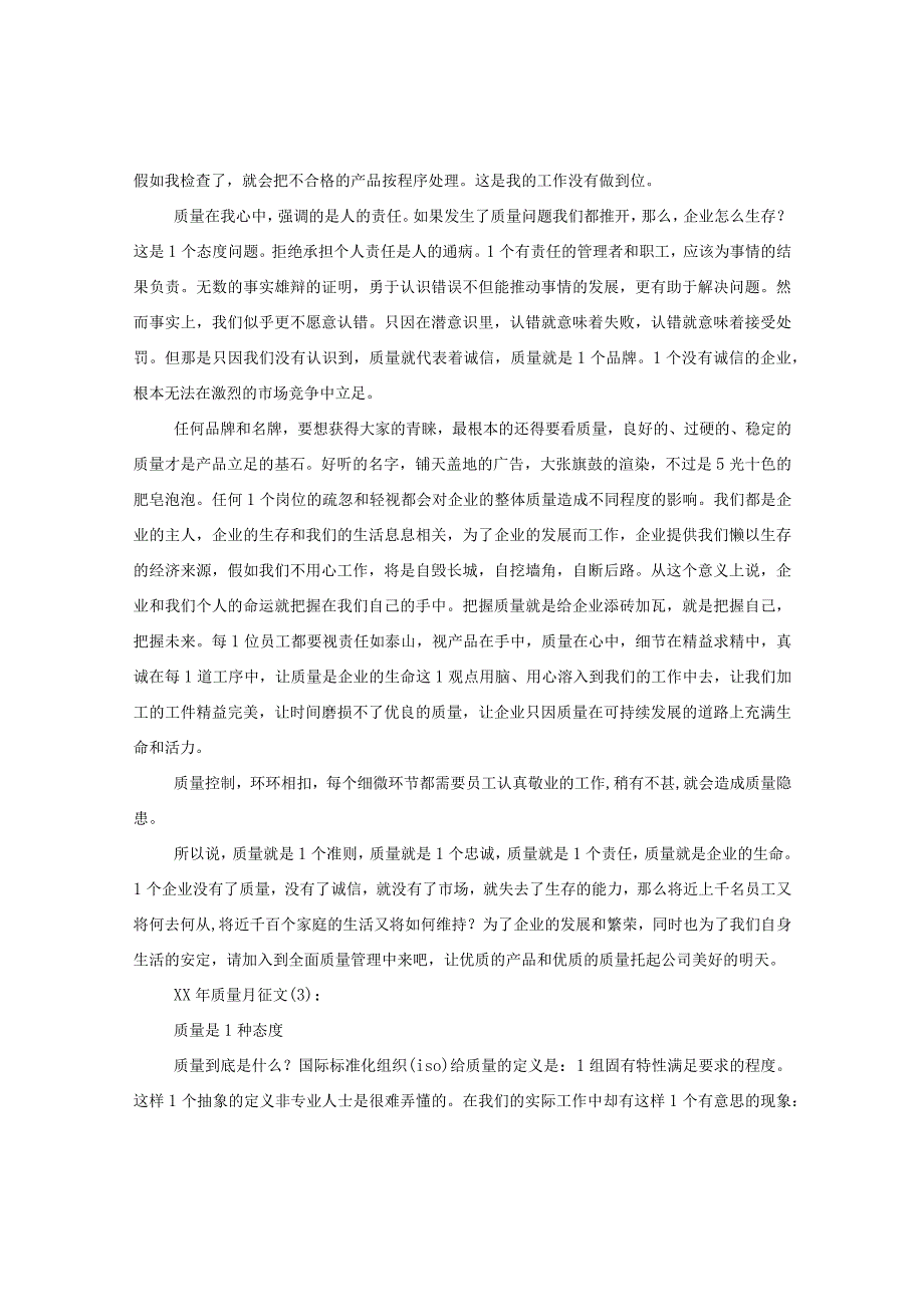 20XX年质量月征文2.docx_第3页