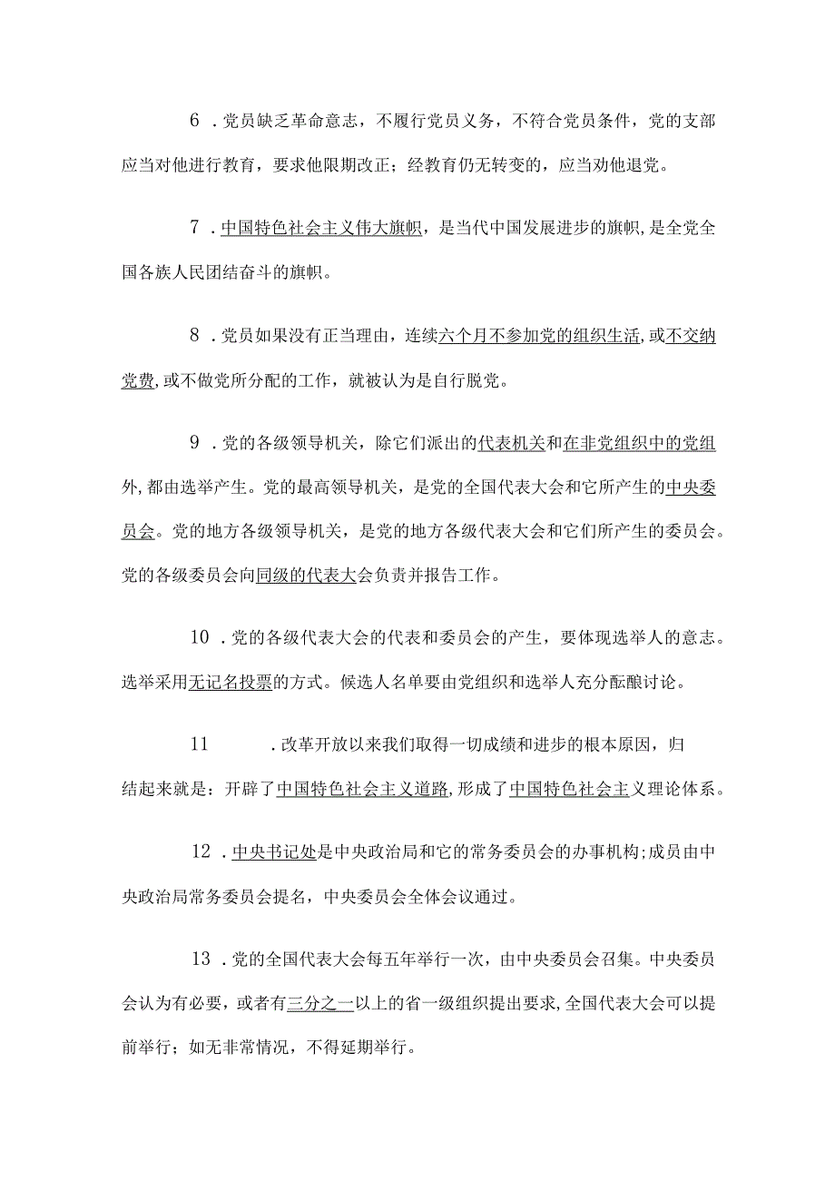 2024年中国矿业大学第四期大学生入党积极分子培训班结业考试试卷及答案.docx_第2页