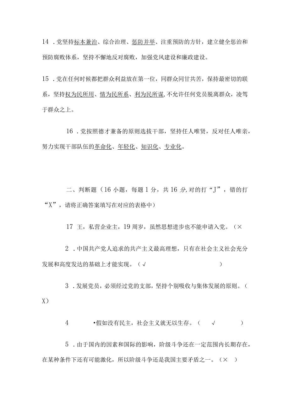 2024年中国矿业大学第四期大学生入党积极分子培训班结业考试试卷及答案.docx_第3页