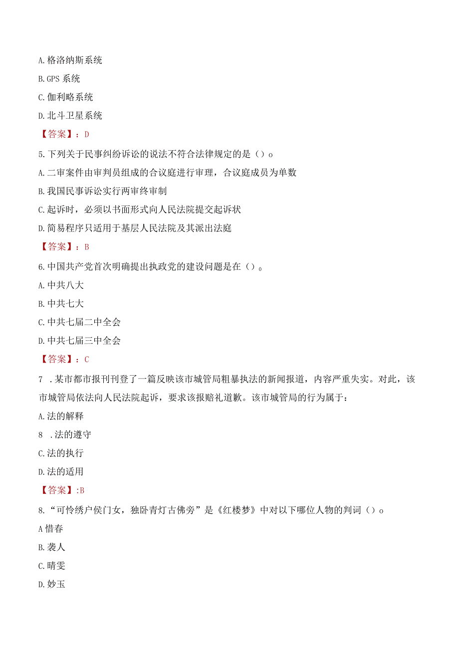 2023年榆林市绥德县招聘事业单位人员考试真题及答案.docx_第2页