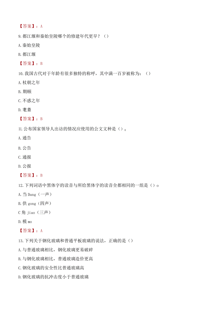 2023年榆林市绥德县招聘事业单位人员考试真题及答案.docx_第3页