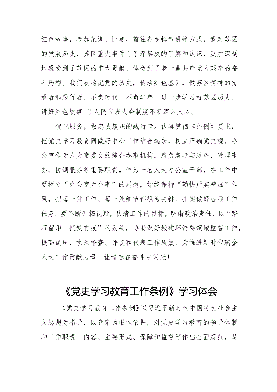 《党史学习教育工作条例》学习体会发言材料十篇.docx_第2页