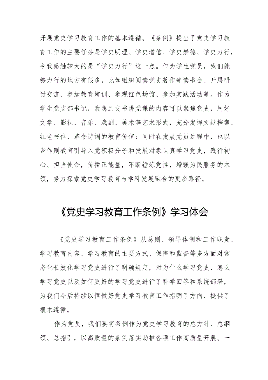 《党史学习教育工作条例》学习体会发言材料十篇.docx_第3页