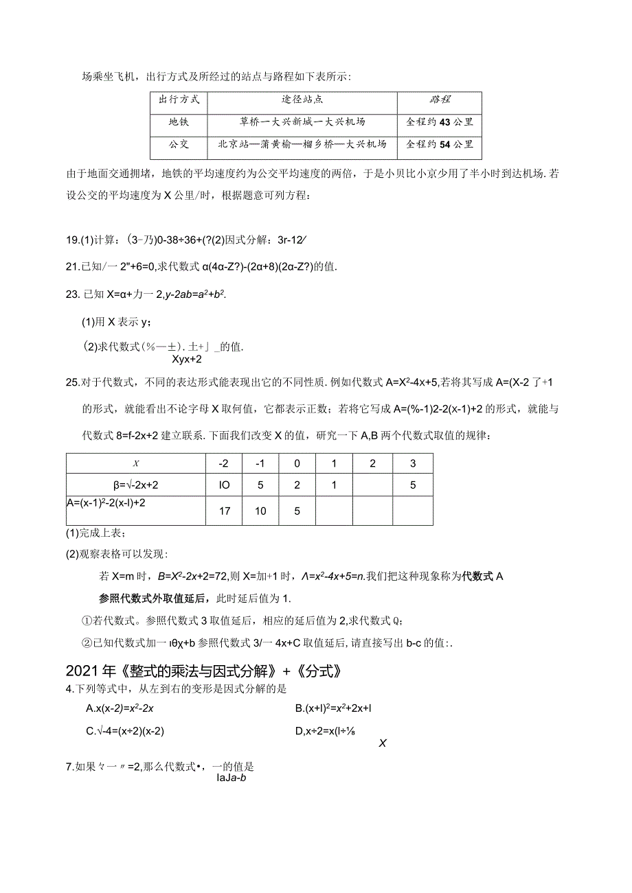 2020-2023八上期末海淀区统考代数部分.docx_第2页