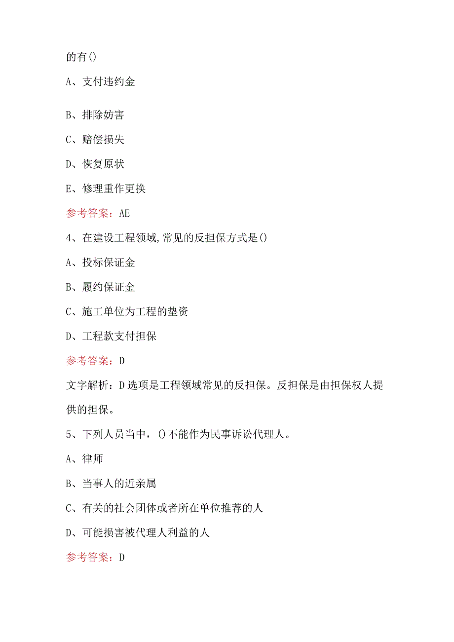 2024年一级建造师继续教育考试题库及答案(最新整理).docx_第2页